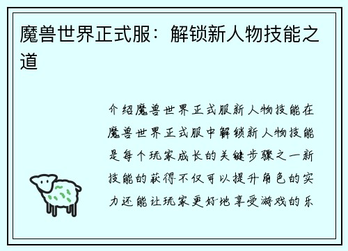 魔兽世界正式服：解锁新人物技能之道