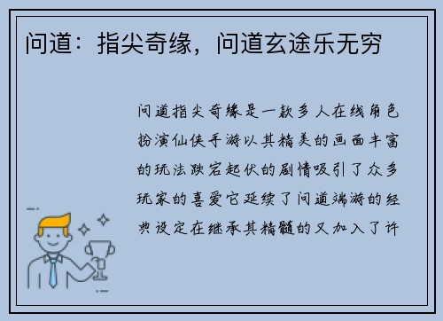 问道：指尖奇缘，问道玄途乐无穷