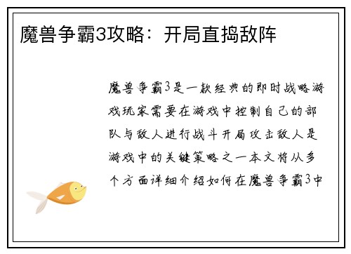 魔兽争霸3攻略：开局直捣敌阵