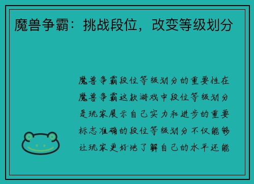 魔兽争霸：挑战段位，改变等级划分