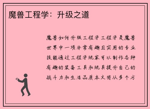 魔兽工程学：升级之道