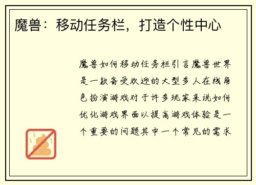 魔兽：移动任务栏，打造个性中心