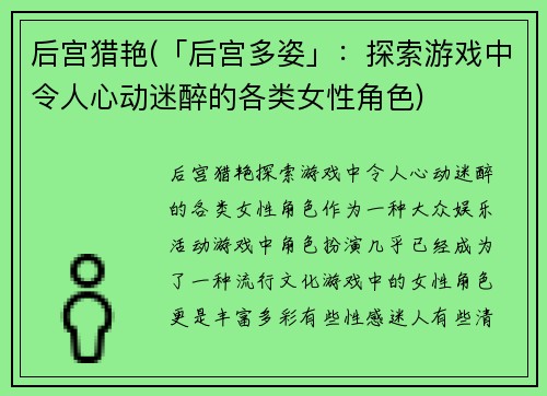 后宫猎艳(「后宫多姿」：探索游戏中令人心动迷醉的各类女性角色)