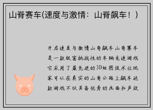 山脊赛车(速度与激情：山脊飙车！)
