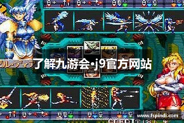 了解九游会·j9官方网站